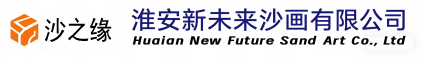 儿童沙画箱-专业沙画台-沙画教室方案-淮安新未来沙画有限公司